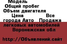  › Модель ­ Honda Accord › Общий пробег ­ 130 000 › Объем двигателя ­ 2 400 › Цена ­ 630 000 - Все города Авто » Продажа легковых автомобилей   . Воронежская обл.